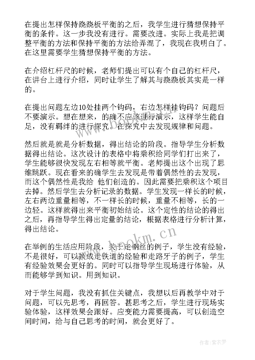 北师大版跷跷板教学反思(实用5篇)