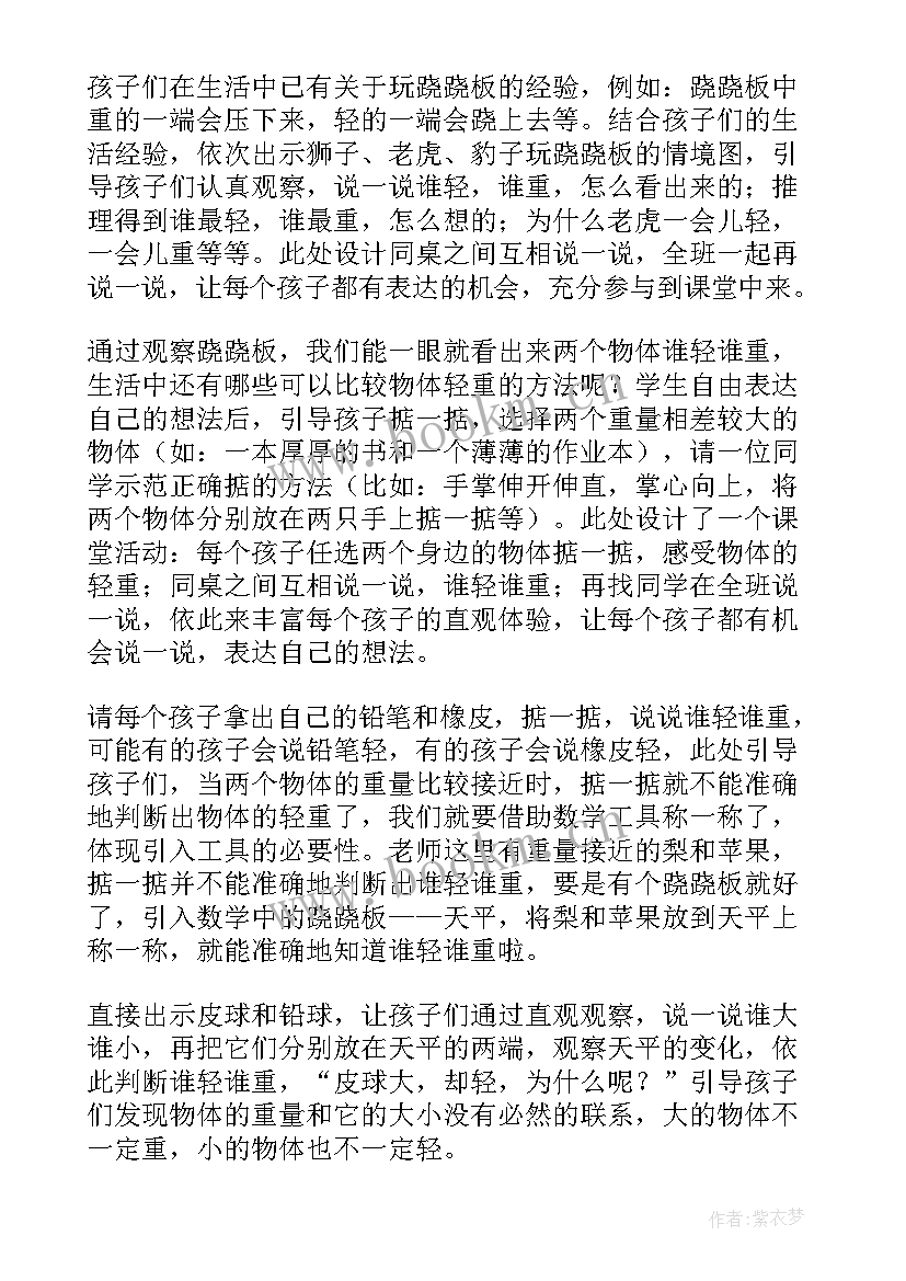 北师大版跷跷板教学反思(实用5篇)