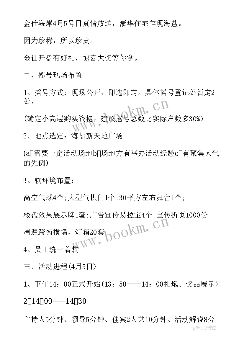 最新房地产三八节广告图 房地产活动方案(汇总7篇)