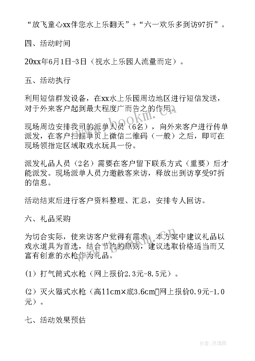 最新房地产三八节广告图 房地产活动方案(汇总7篇)