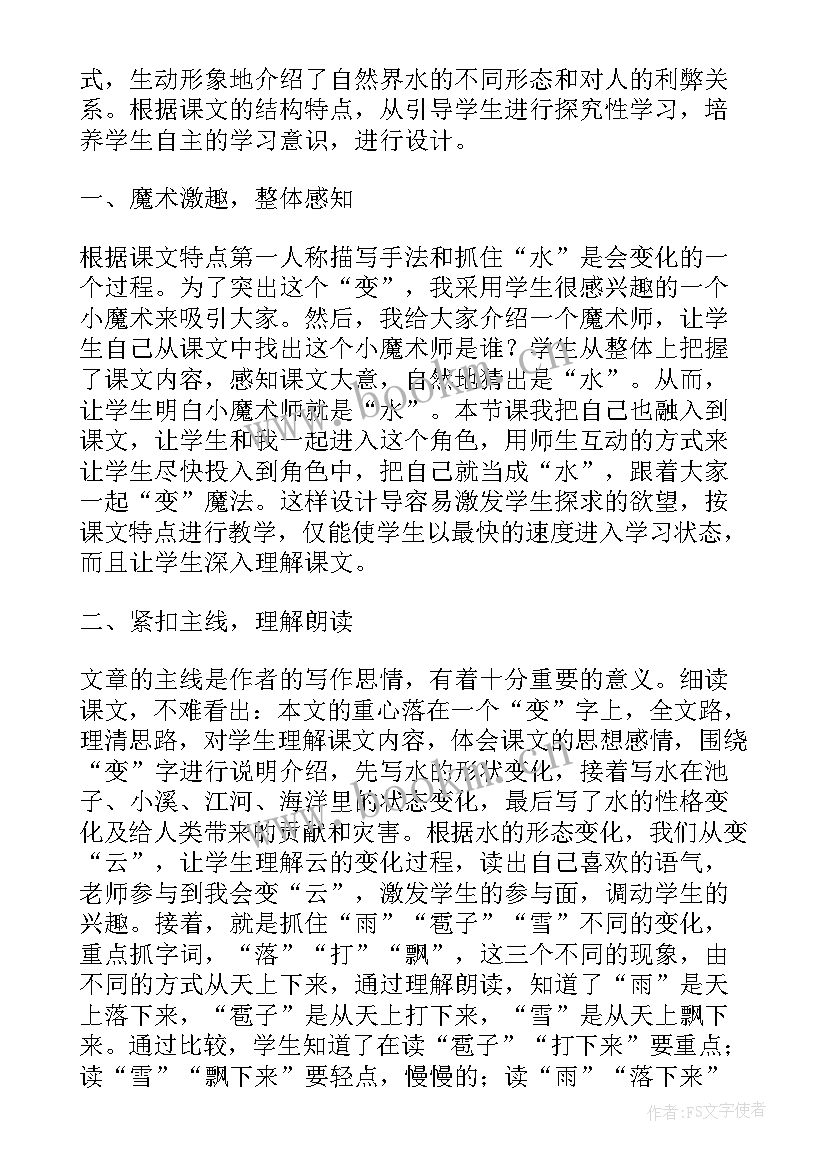 2023年我是独特的教案及教学反思(优质6篇)