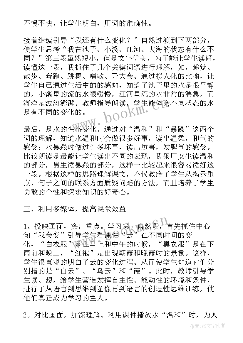 2023年我是独特的教案及教学反思(优质6篇)