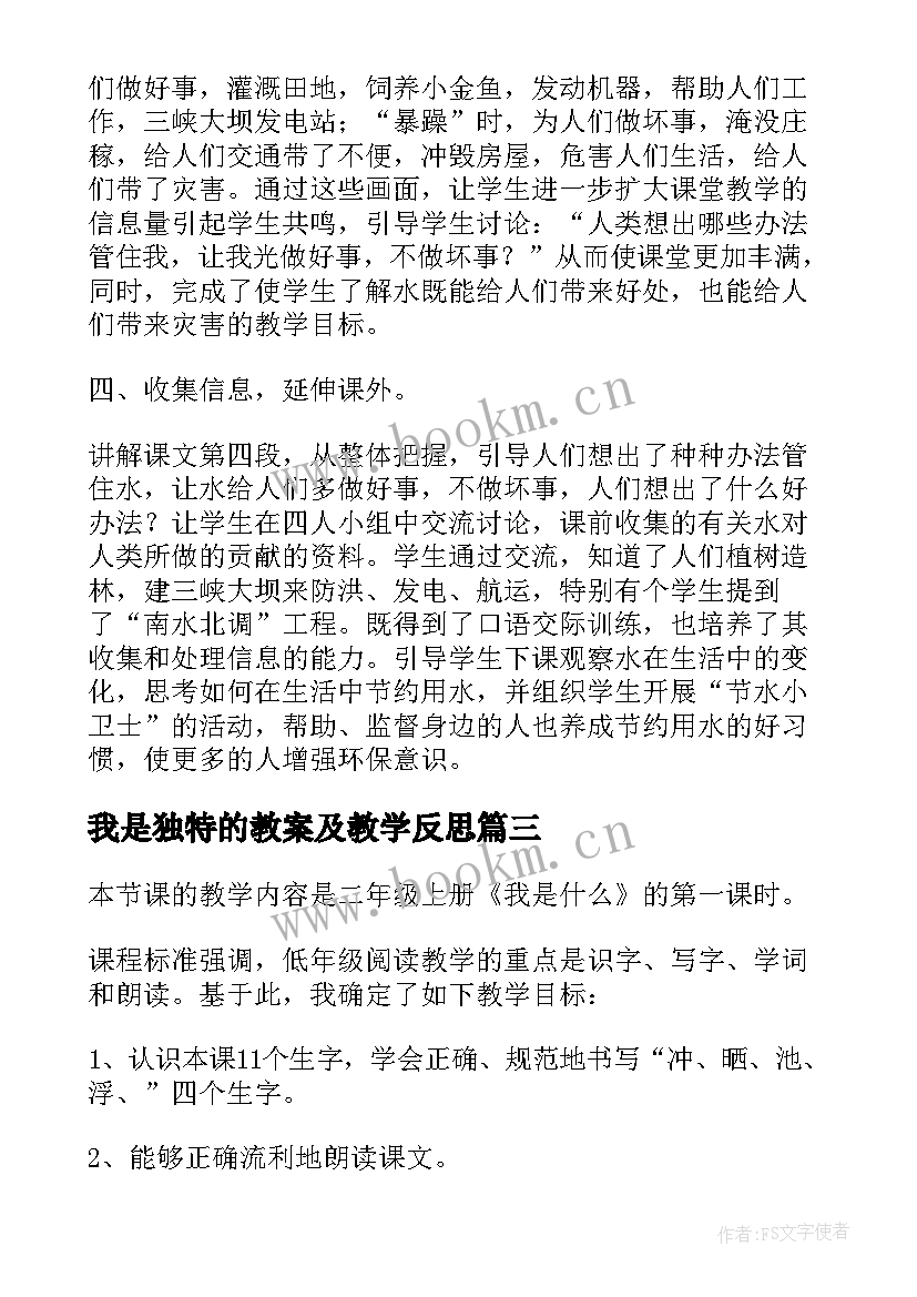 2023年我是独特的教案及教学反思(优质6篇)