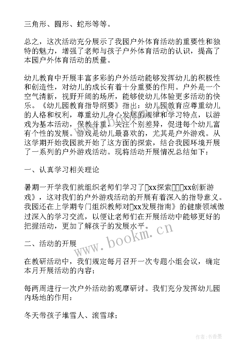 最新中班户外活动滚皮球教案(模板5篇)