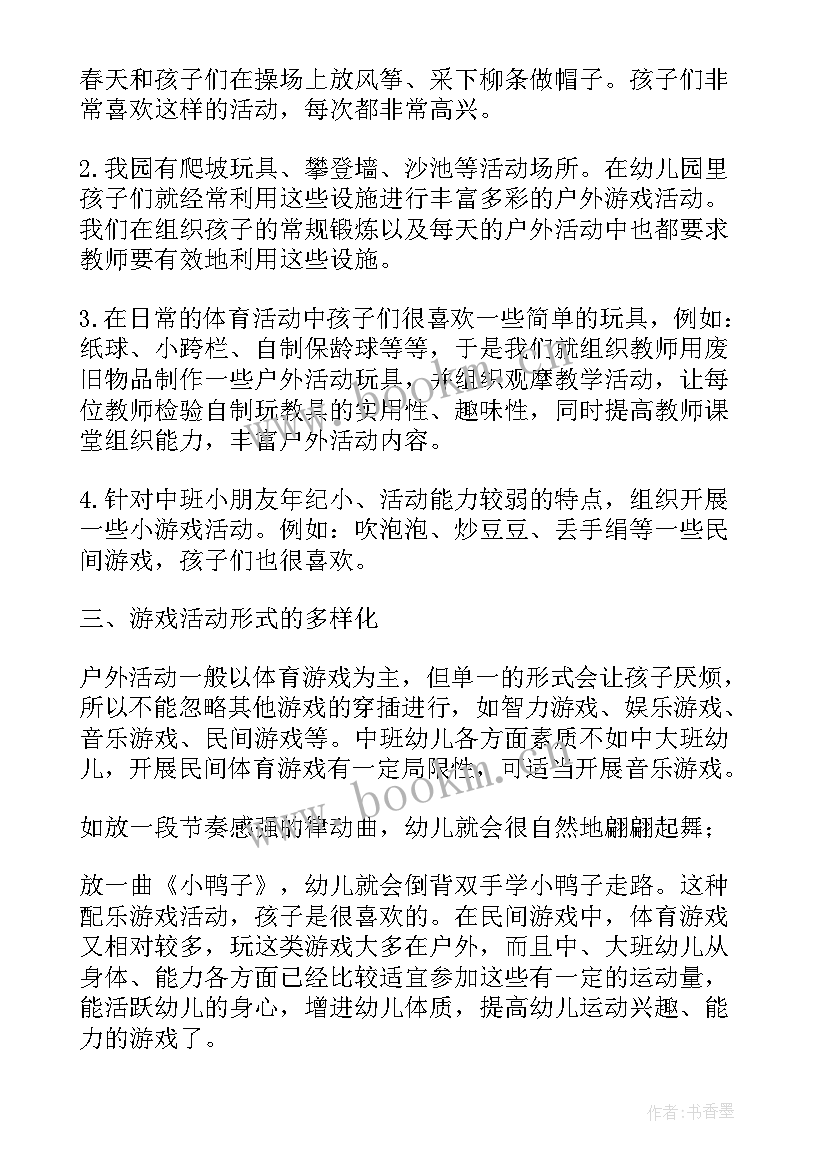 最新中班户外活动滚皮球教案(模板5篇)