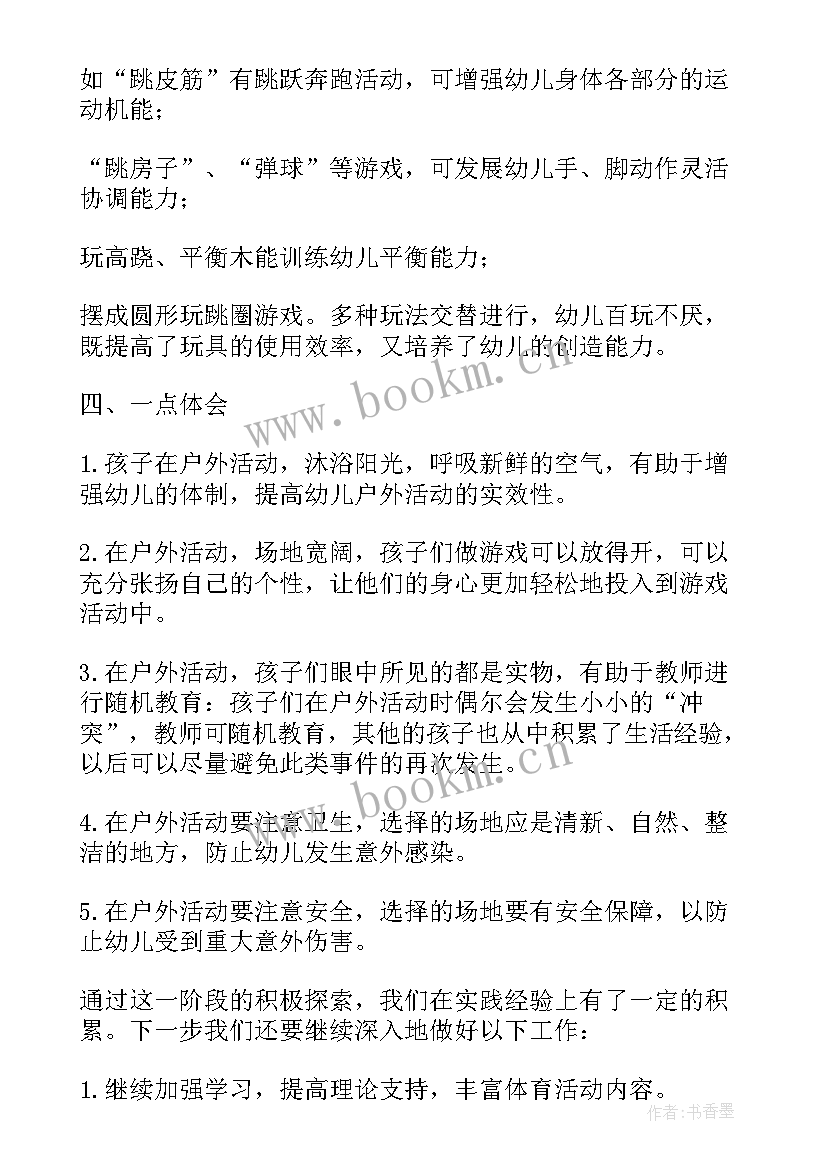 最新中班户外活动滚皮球教案(模板5篇)