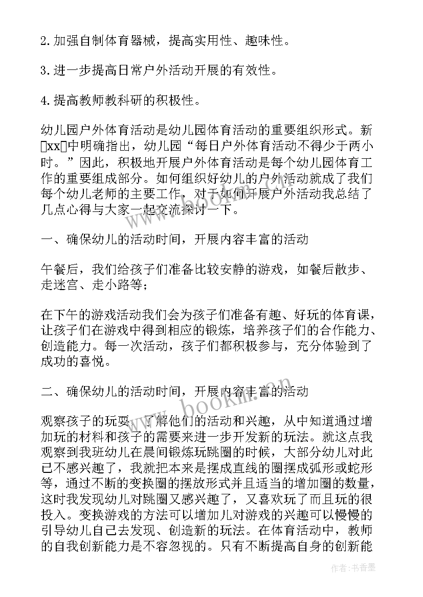 最新中班户外活动滚皮球教案(模板5篇)