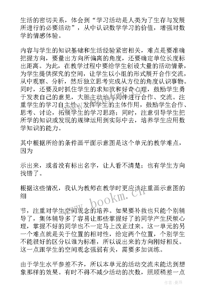 青岛版小学数学四年级教学反思(实用6篇)