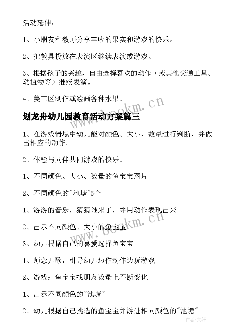 划龙舟幼儿园教育活动方案(模板5篇)