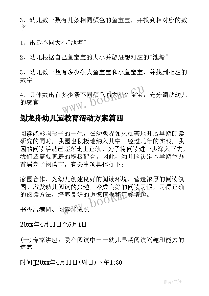 划龙舟幼儿园教育活动方案(模板5篇)