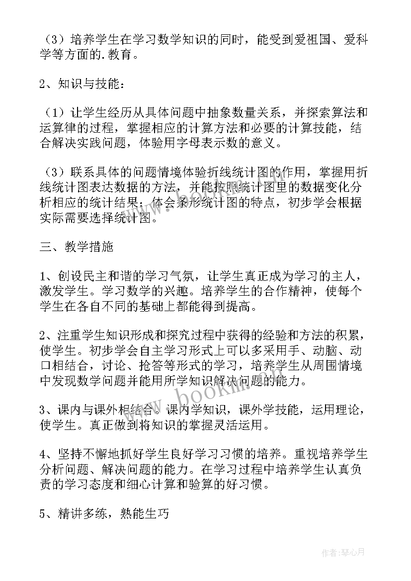 2023年小学四年级数学教学计划第二学期 四年级第二学期数学教学计划(汇总5篇)