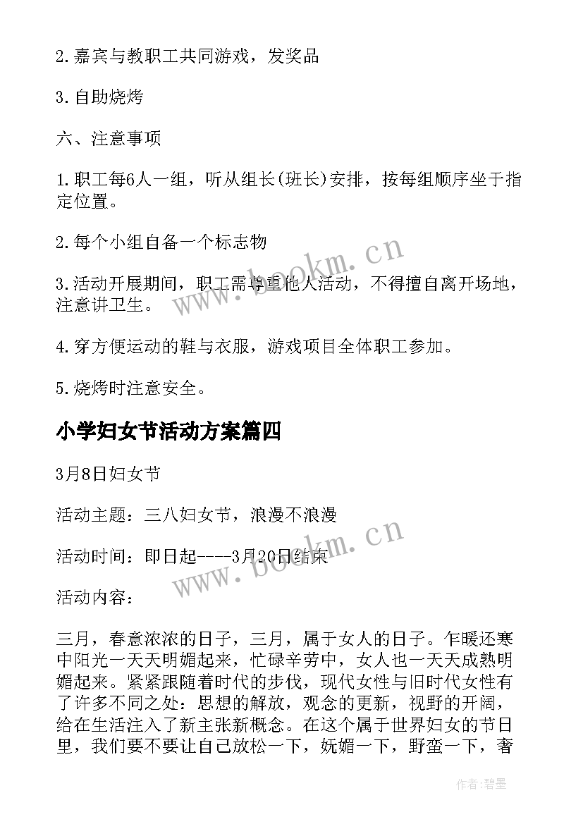 2023年小学妇女节活动方案 妇女节活动方案(精选10篇)