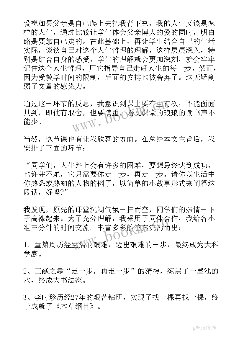 最新走一步再走一步教学反思(模板5篇)