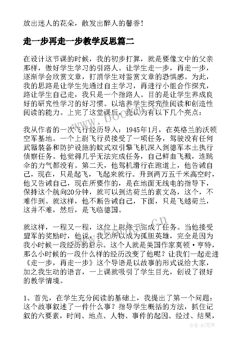 最新走一步再走一步教学反思(模板5篇)