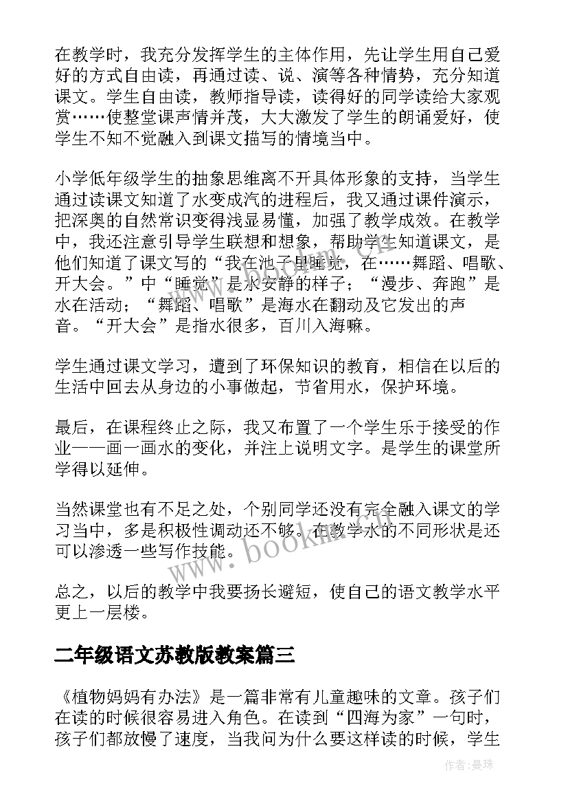 2023年二年级语文苏教版教案 二年级语文教学反思(通用10篇)