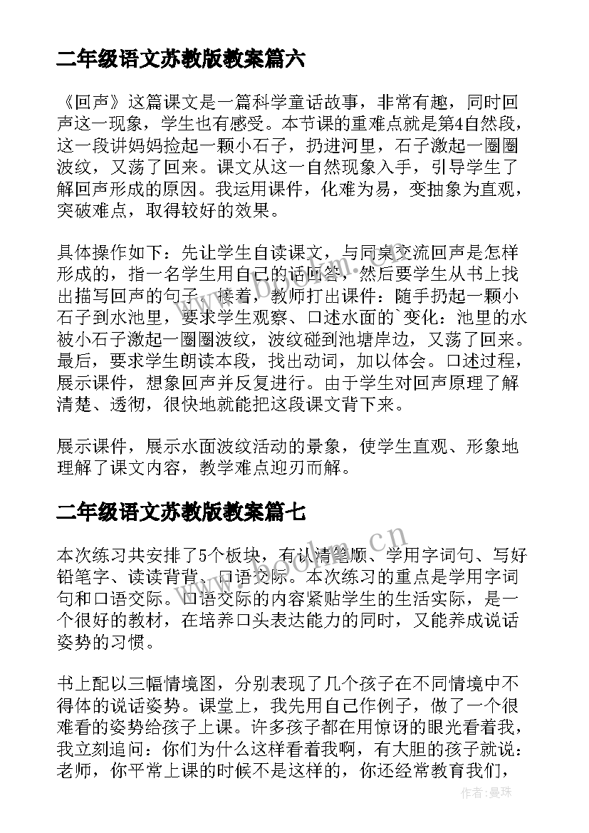 2023年二年级语文苏教版教案 二年级语文教学反思(通用10篇)