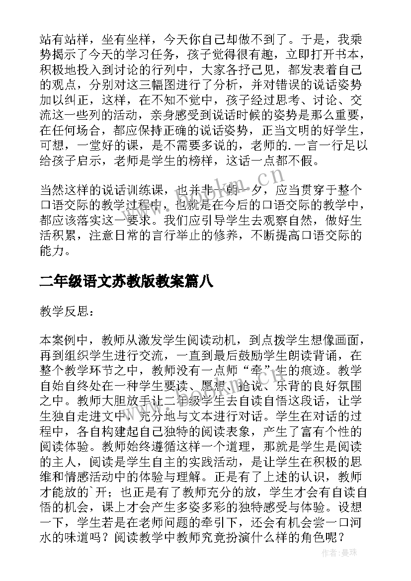 2023年二年级语文苏教版教案 二年级语文教学反思(通用10篇)