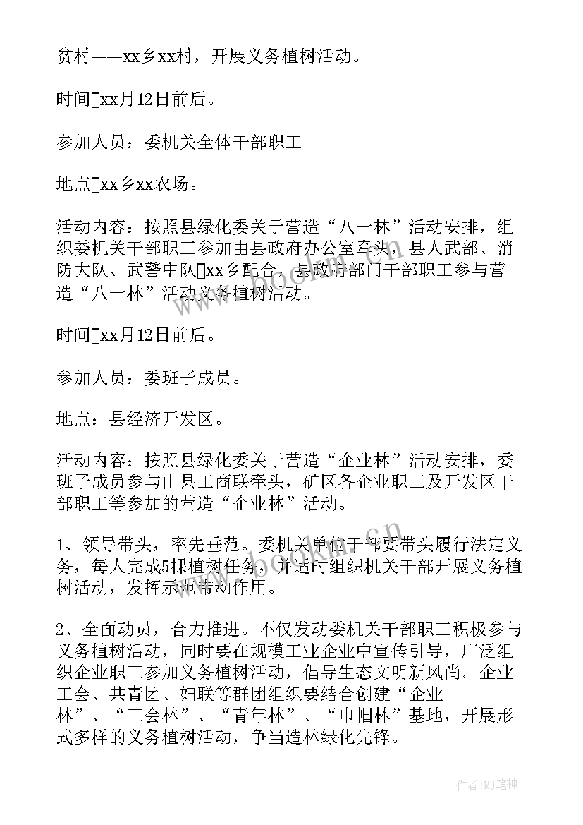 2023年局植树造林活动方案 植树造林活动方案(精选5篇)