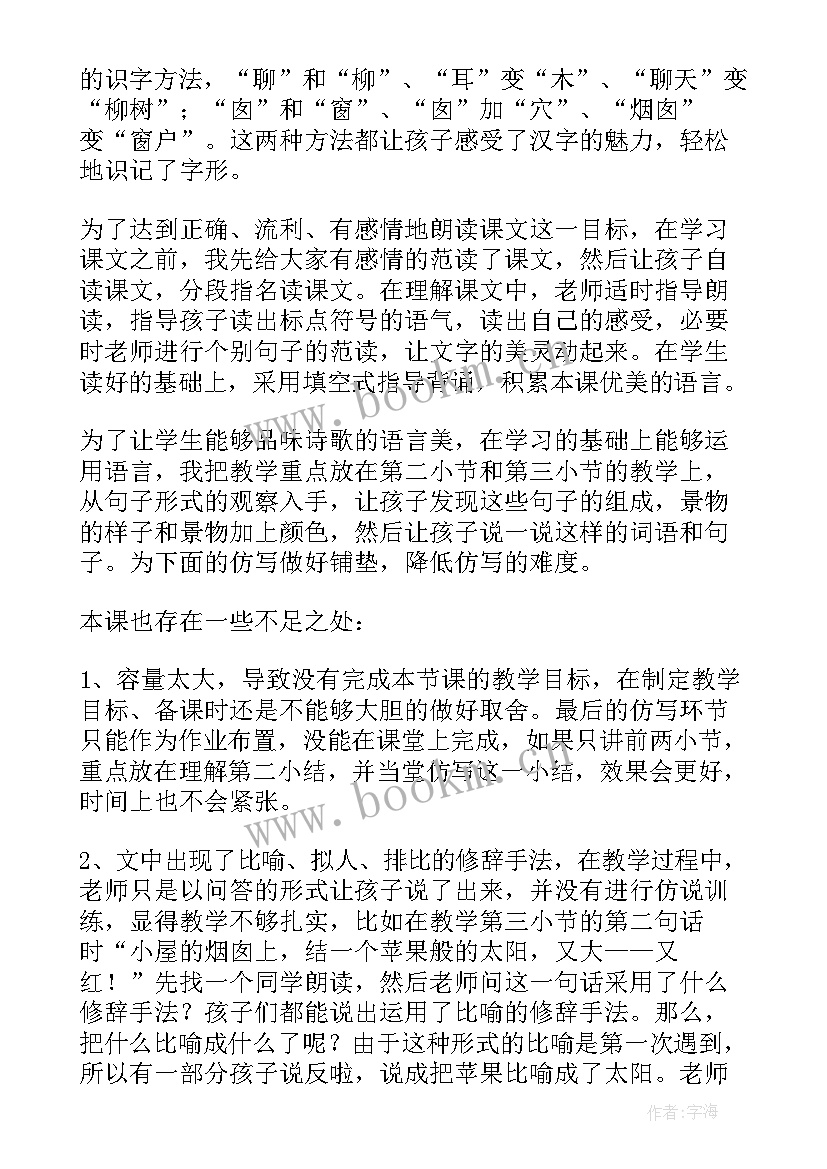 最新彩色的梦教学反思优点与不足(模板8篇)