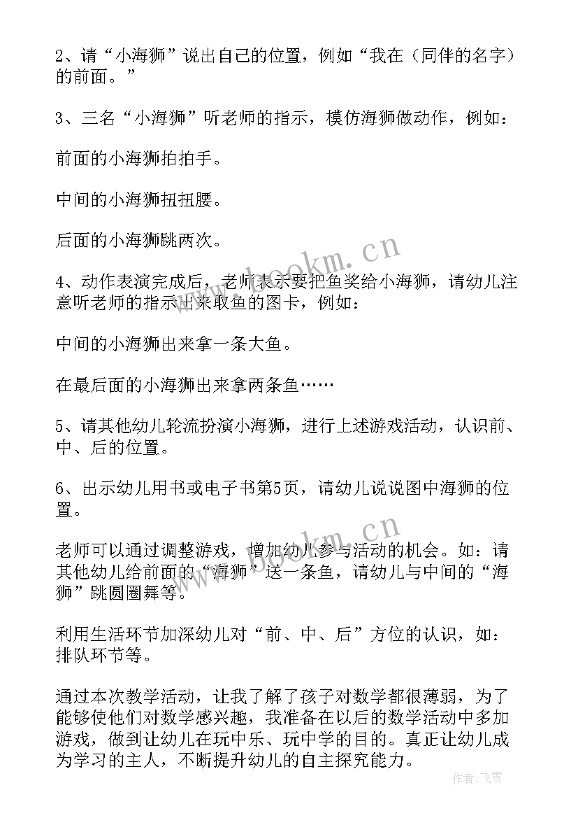 中班教案切菜教学反思与评价(优秀9篇)