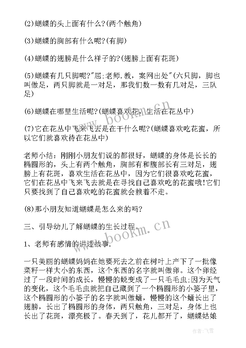 中班教案切菜教学反思与评价(优秀9篇)