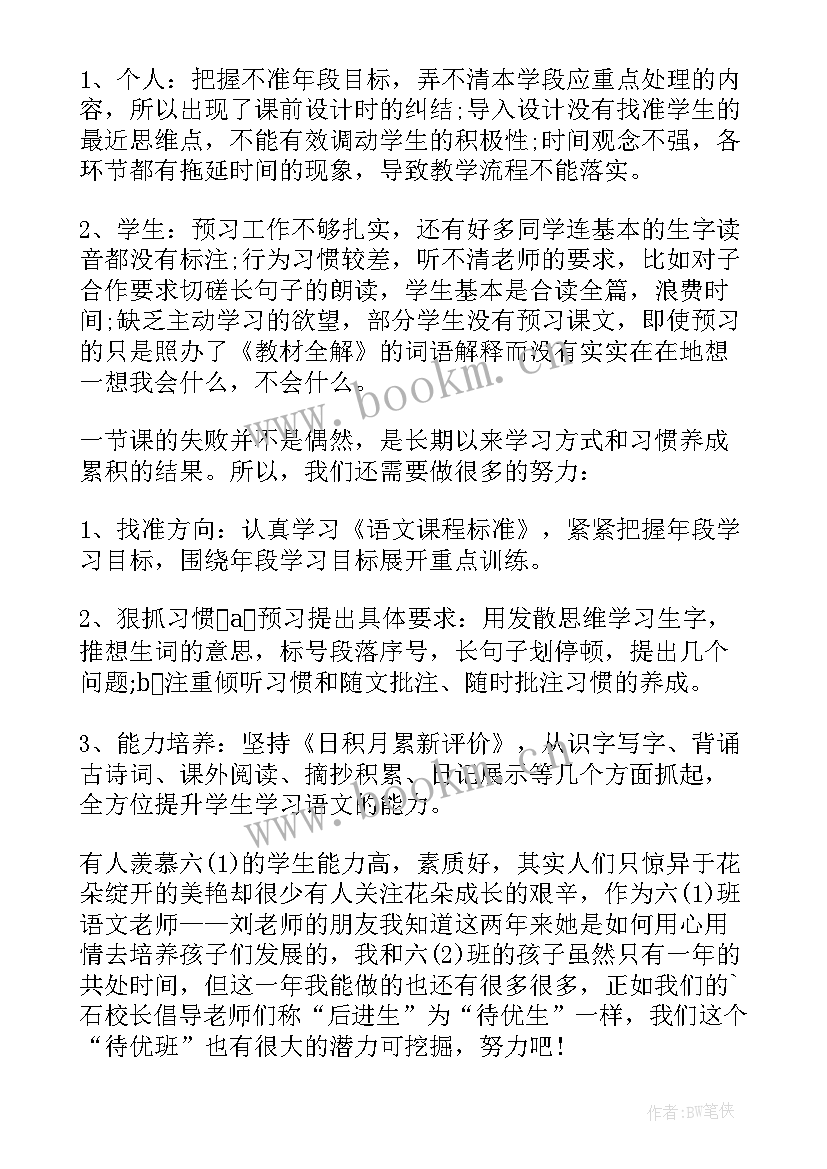 最新六年级数学负数的认识教学反思(优质6篇)