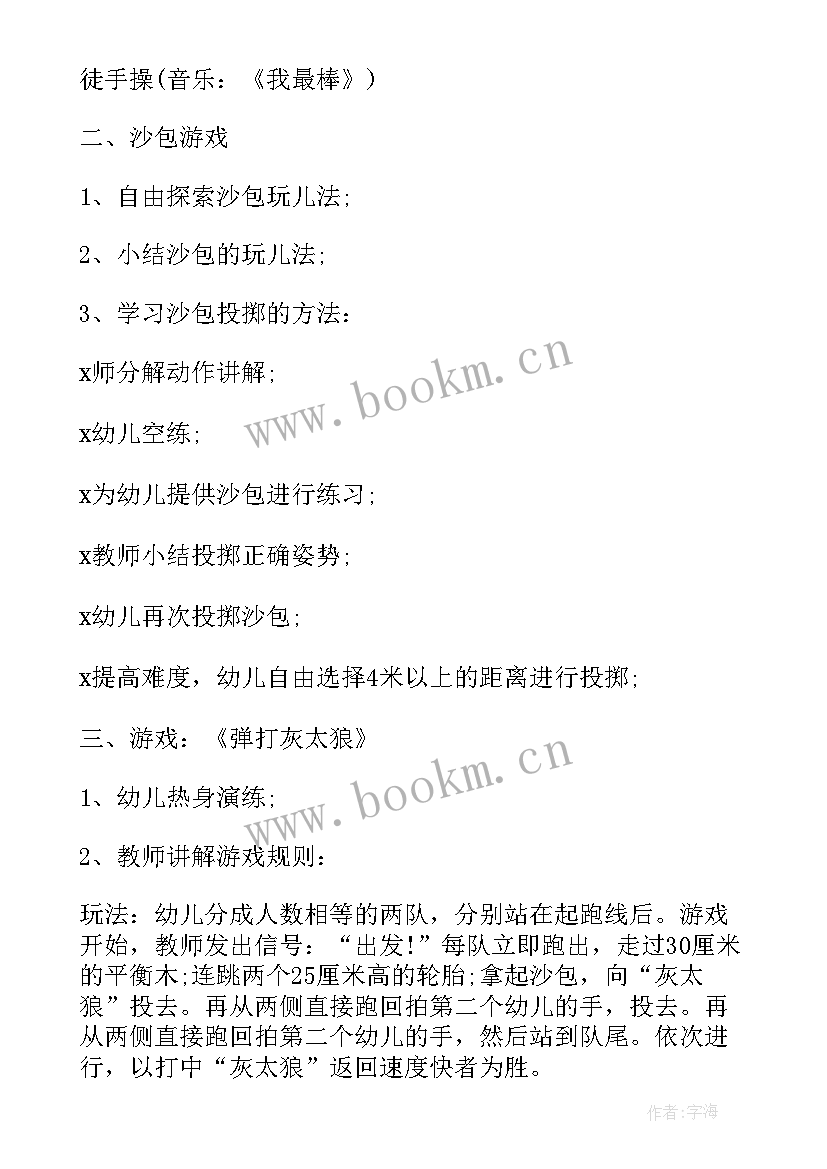 最新幼儿园体育游戏教案小班(大全5篇)