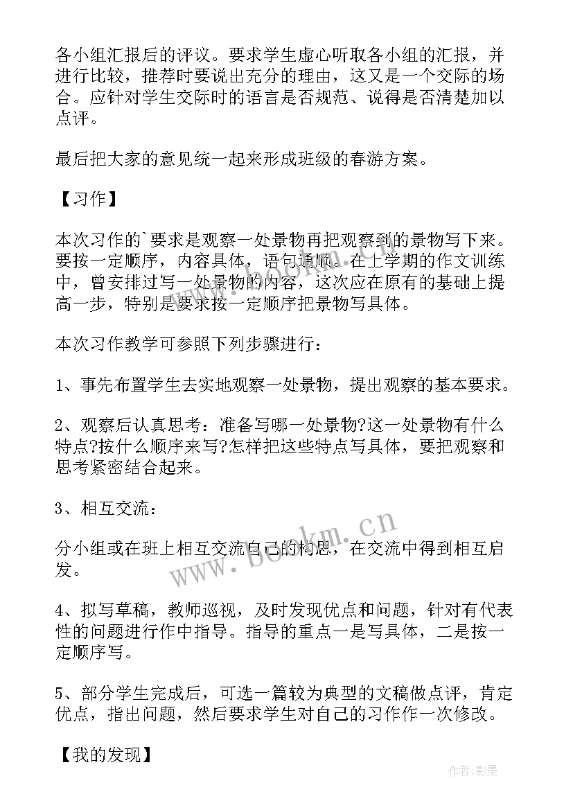 最新四年级上语文园地六反思 语文园地四教学反思(模板6篇)