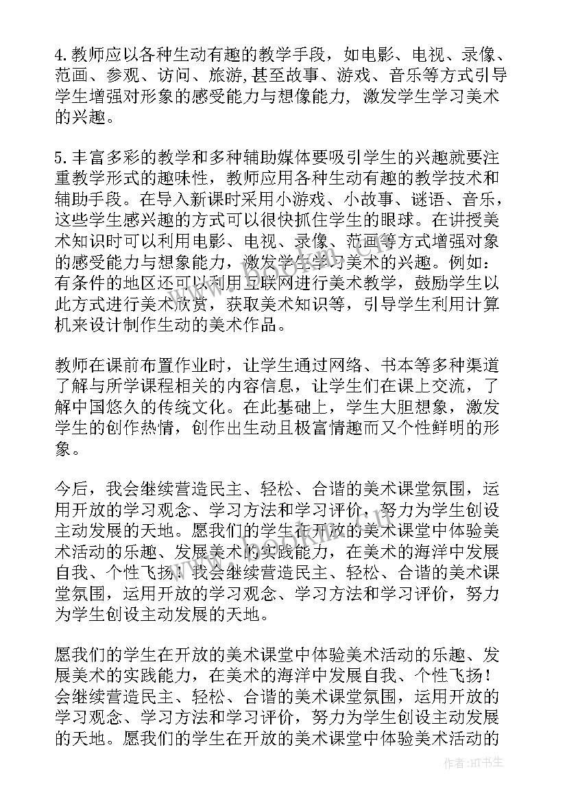 一年级美术长呀长的教学反思 美术教学反思(优秀7篇)