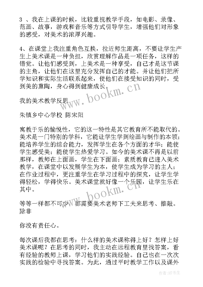 一年级美术长呀长的教学反思 美术教学反思(优秀7篇)