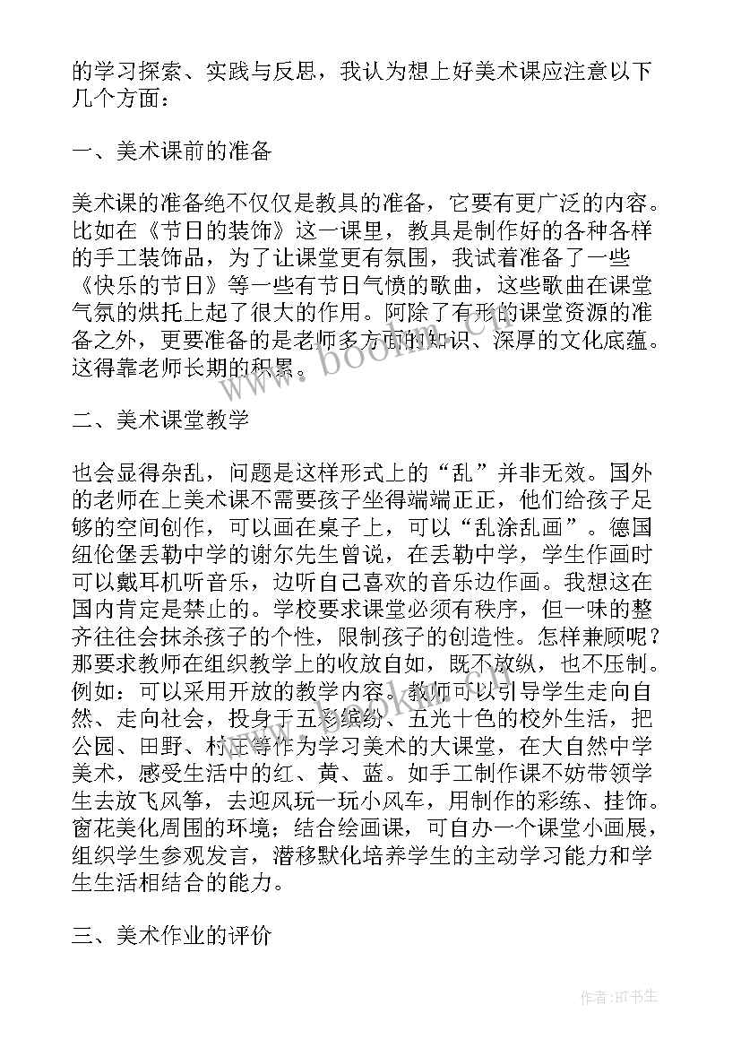 一年级美术长呀长的教学反思 美术教学反思(优秀7篇)