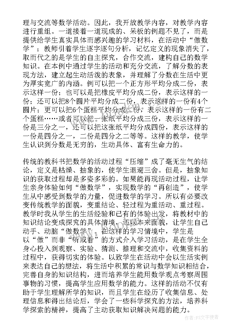 2023年比的意义和比的基本性质教学反思 比的意义教学反思(汇总7篇)