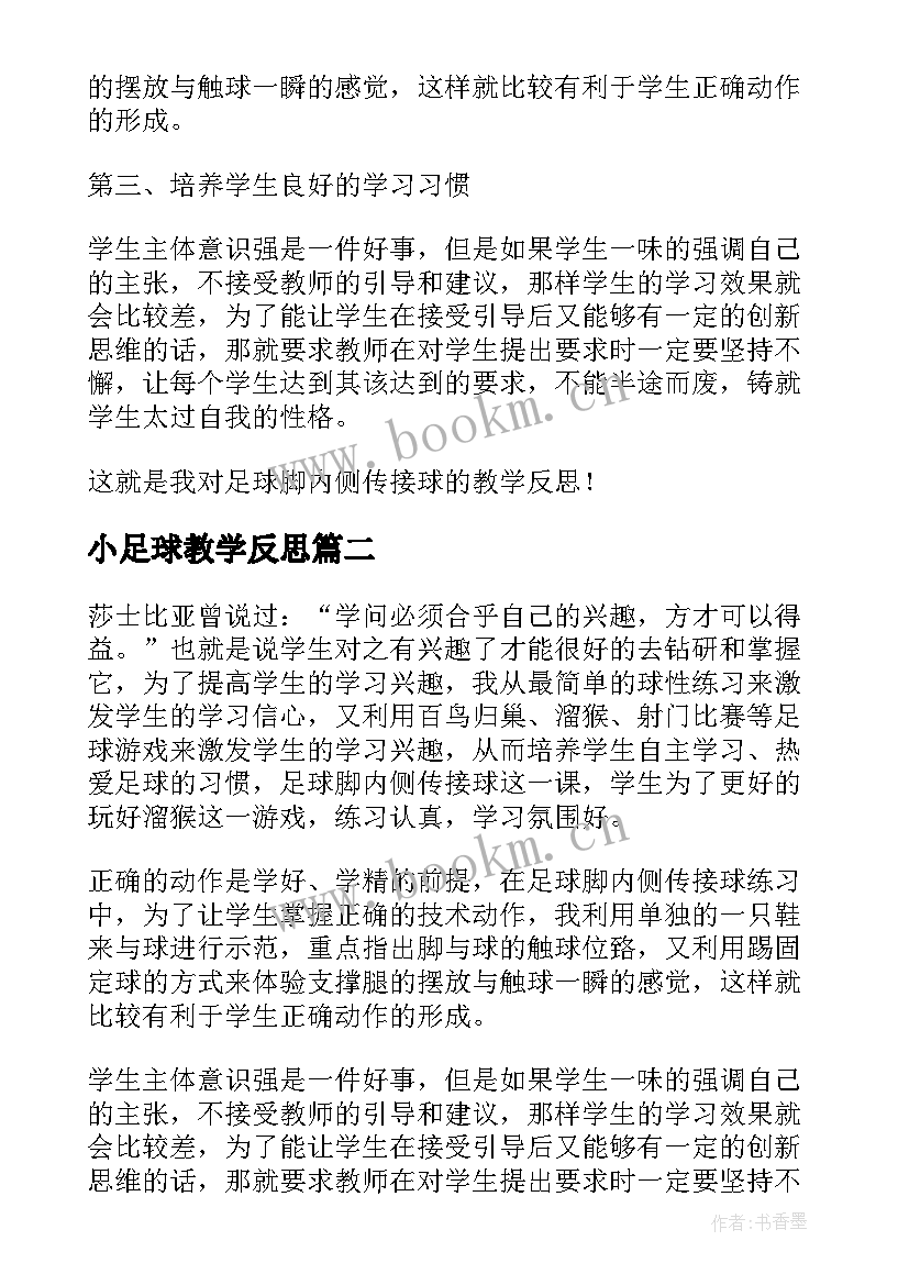 最新小足球教学反思 足球教学反思(通用5篇)