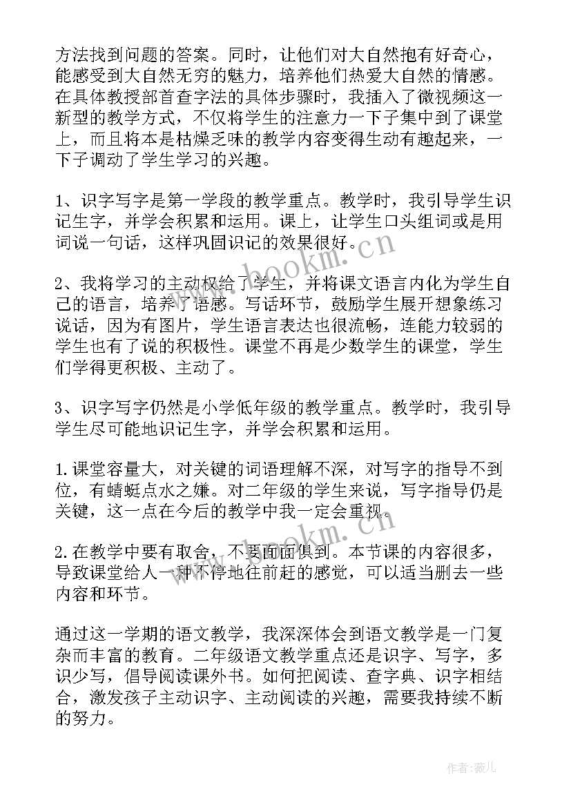 最新二年级语文园地七教学反思不足 二年级语文教学反思(优质6篇)