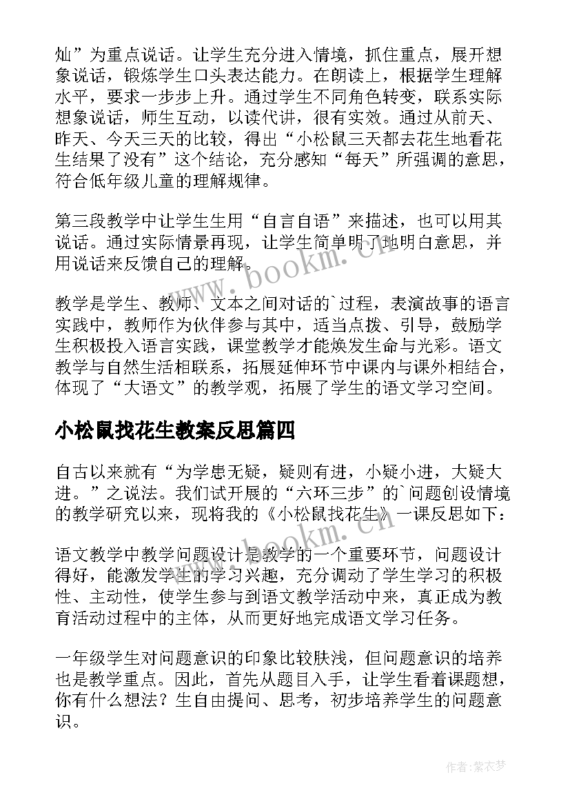 最新小松鼠找花生教案反思 小松鼠找花生果教学反思(汇总5篇)