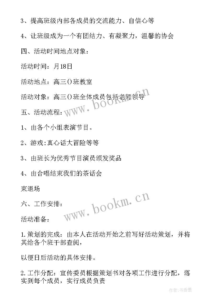 最新系部学生会活动策划书(大全6篇)