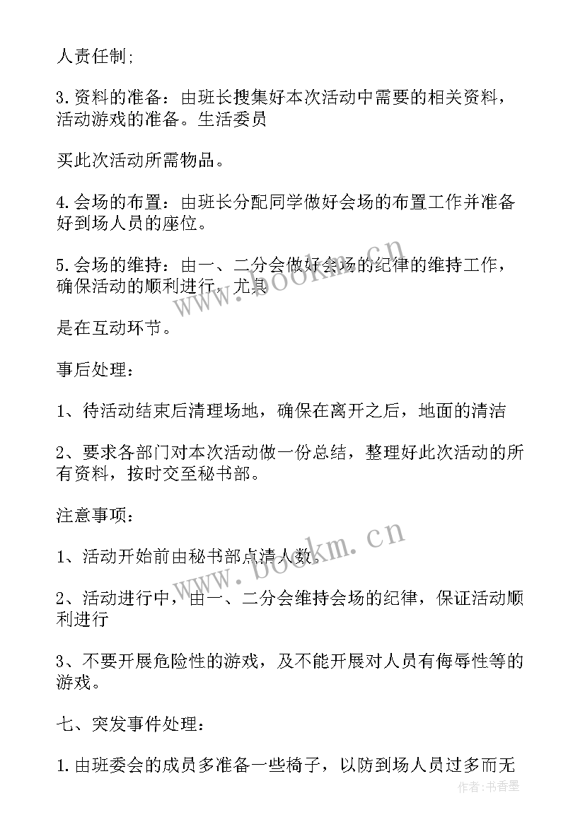 最新系部学生会活动策划书(大全6篇)