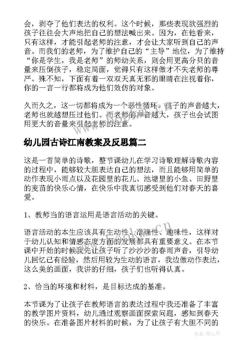 幼儿园古诗江南教案及反思(优质9篇)