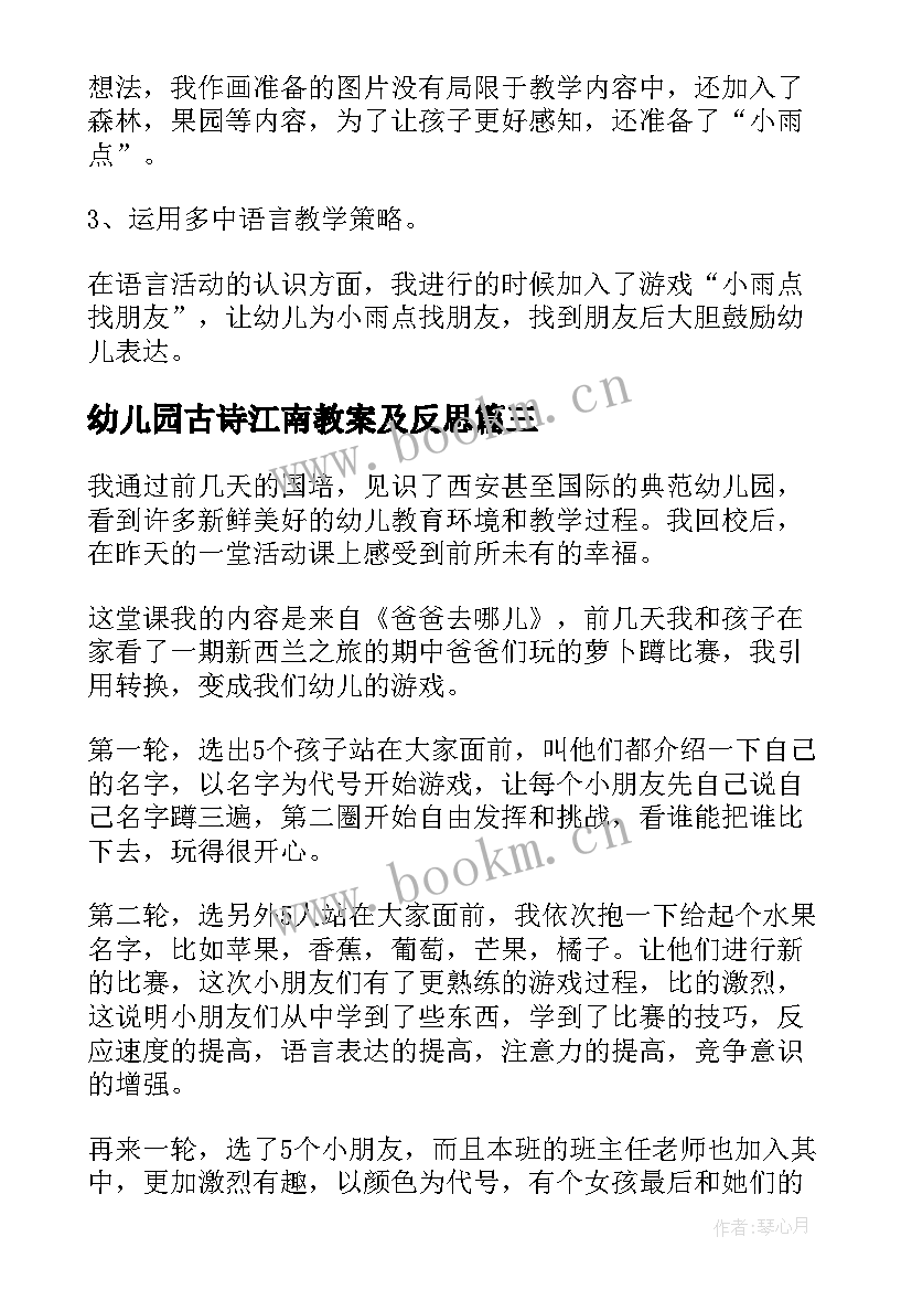 幼儿园古诗江南教案及反思(优质9篇)