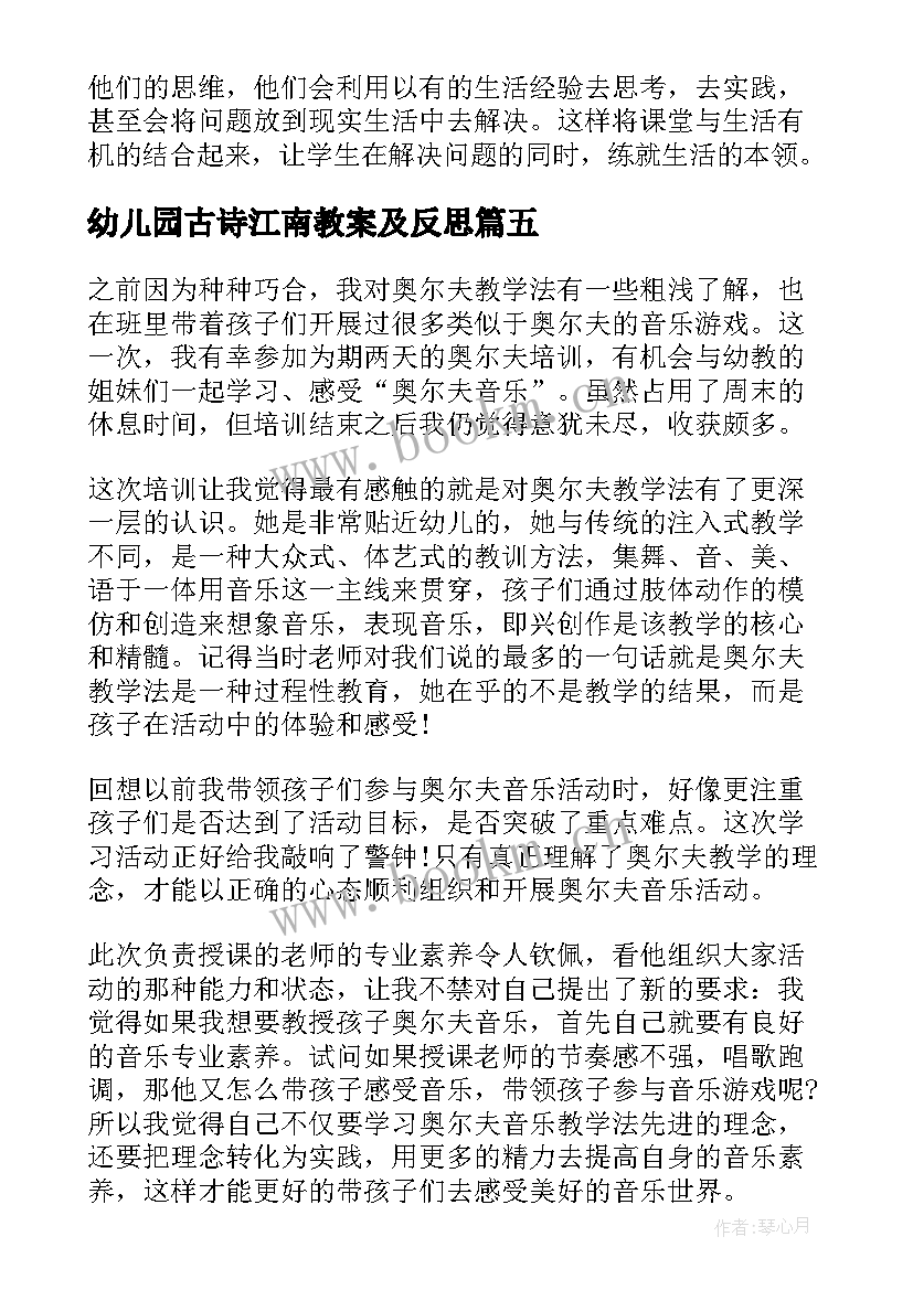 幼儿园古诗江南教案及反思(优质9篇)