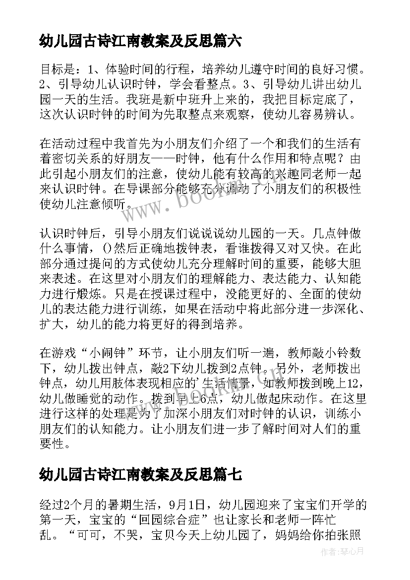 幼儿园古诗江南教案及反思(优质9篇)