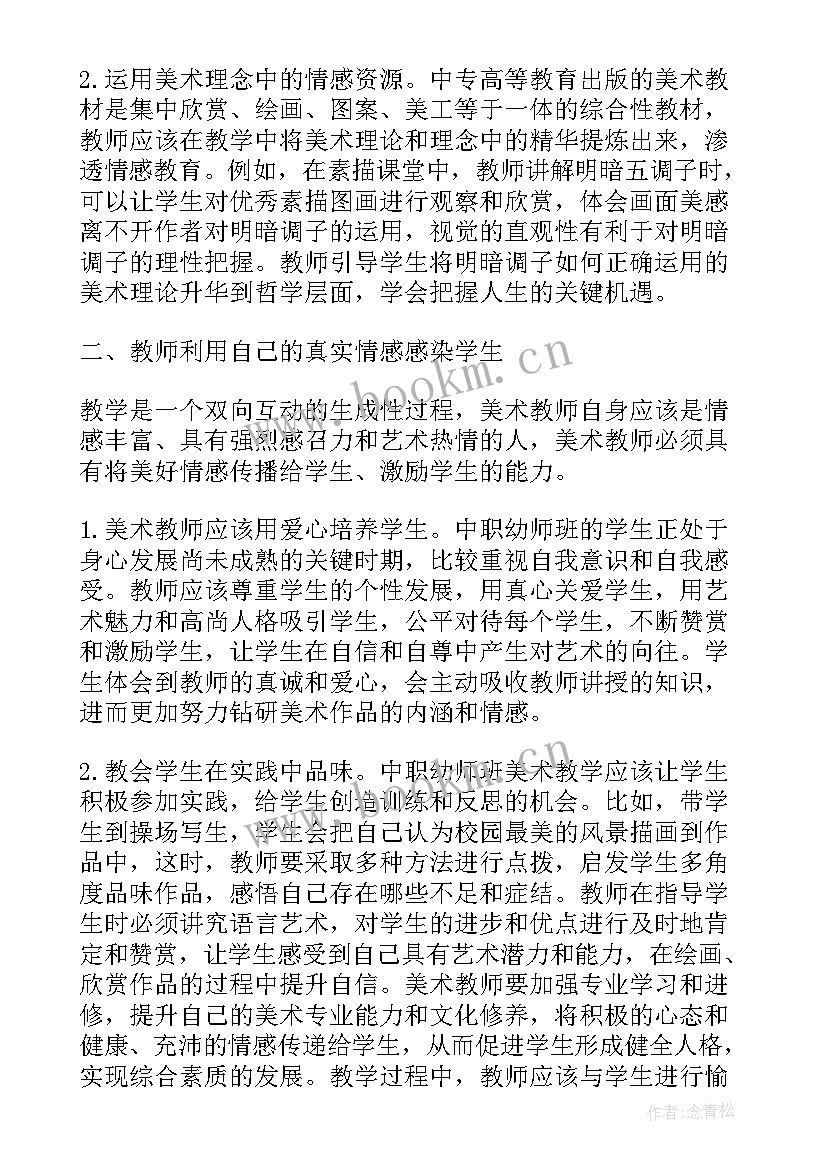 小学美术肖像艺术教学反思(大全7篇)