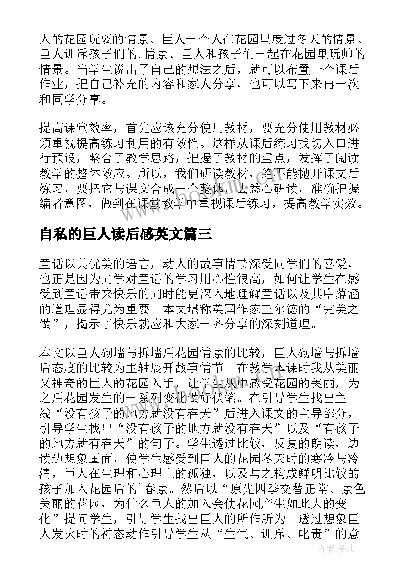 2023年自私的巨人读后感英文(优秀5篇)