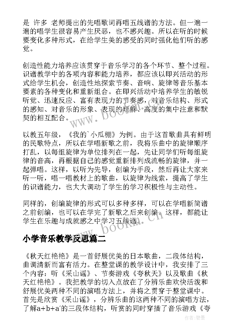 2023年小学音乐教学反思(优质9篇)