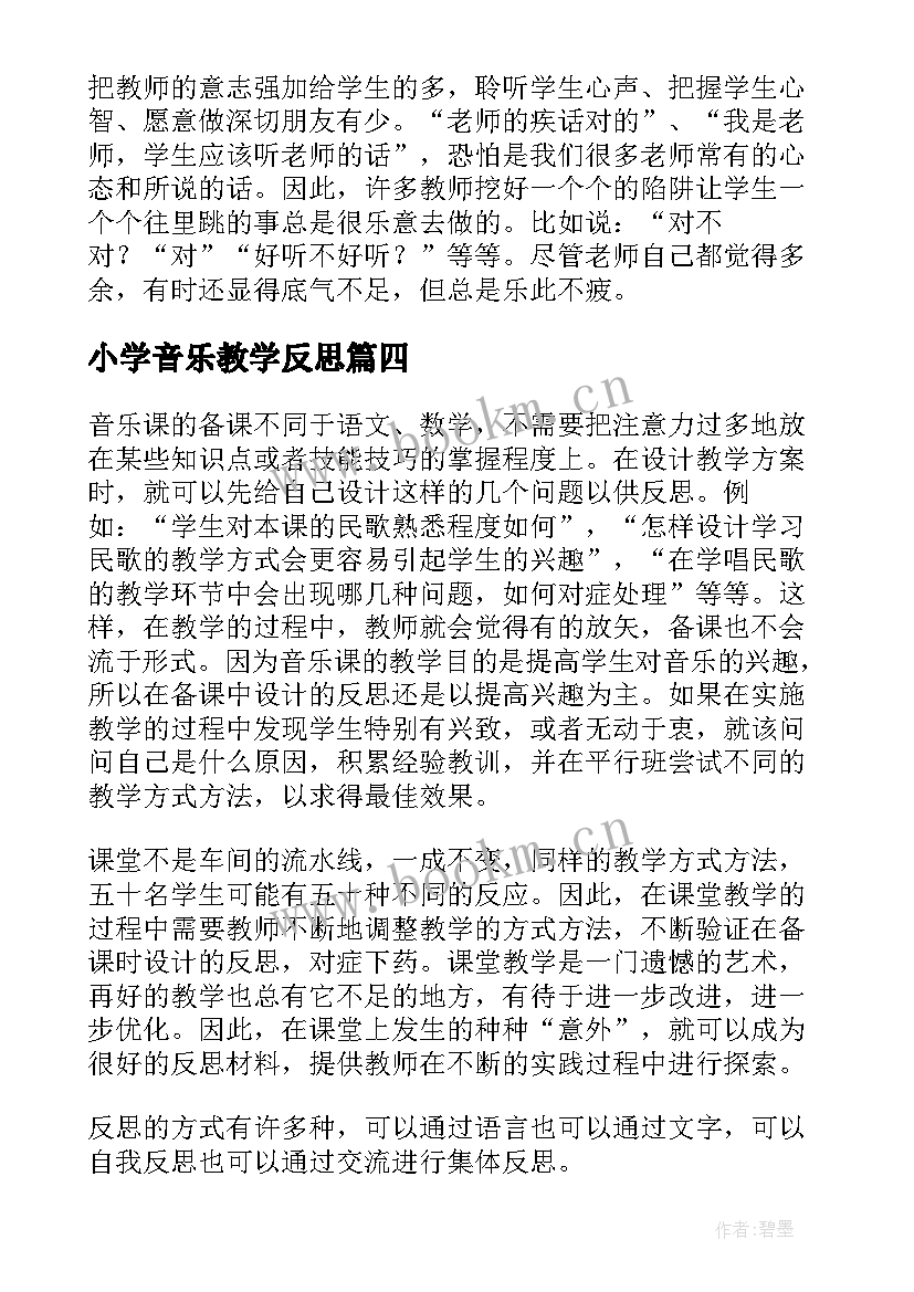 2023年小学音乐教学反思(优质9篇)