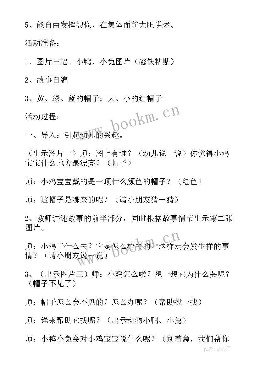 最新小班科学活动玩水教案反思(大全9篇)