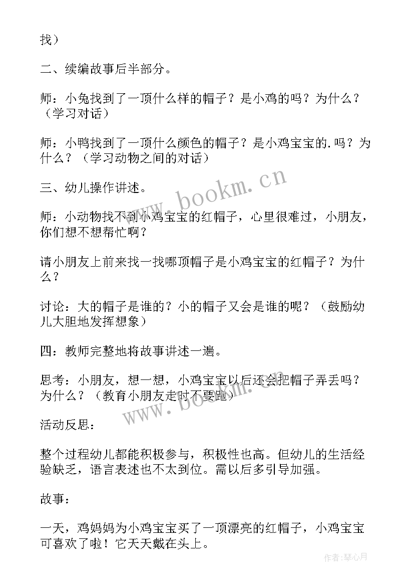 最新小班科学活动玩水教案反思(大全9篇)