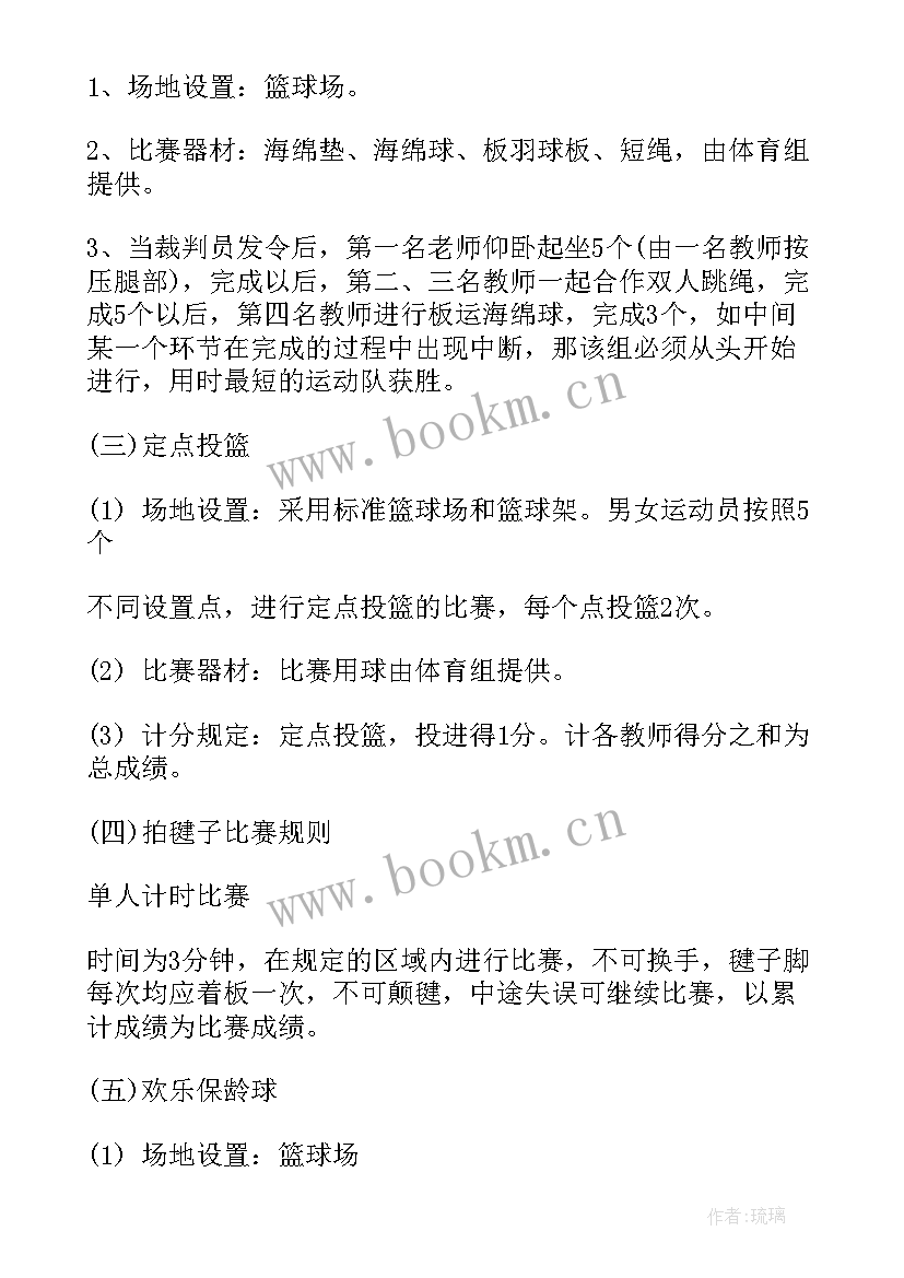 最新教职工运动会活动方案和流程 教职工趣味运动会活动方案(实用7篇)