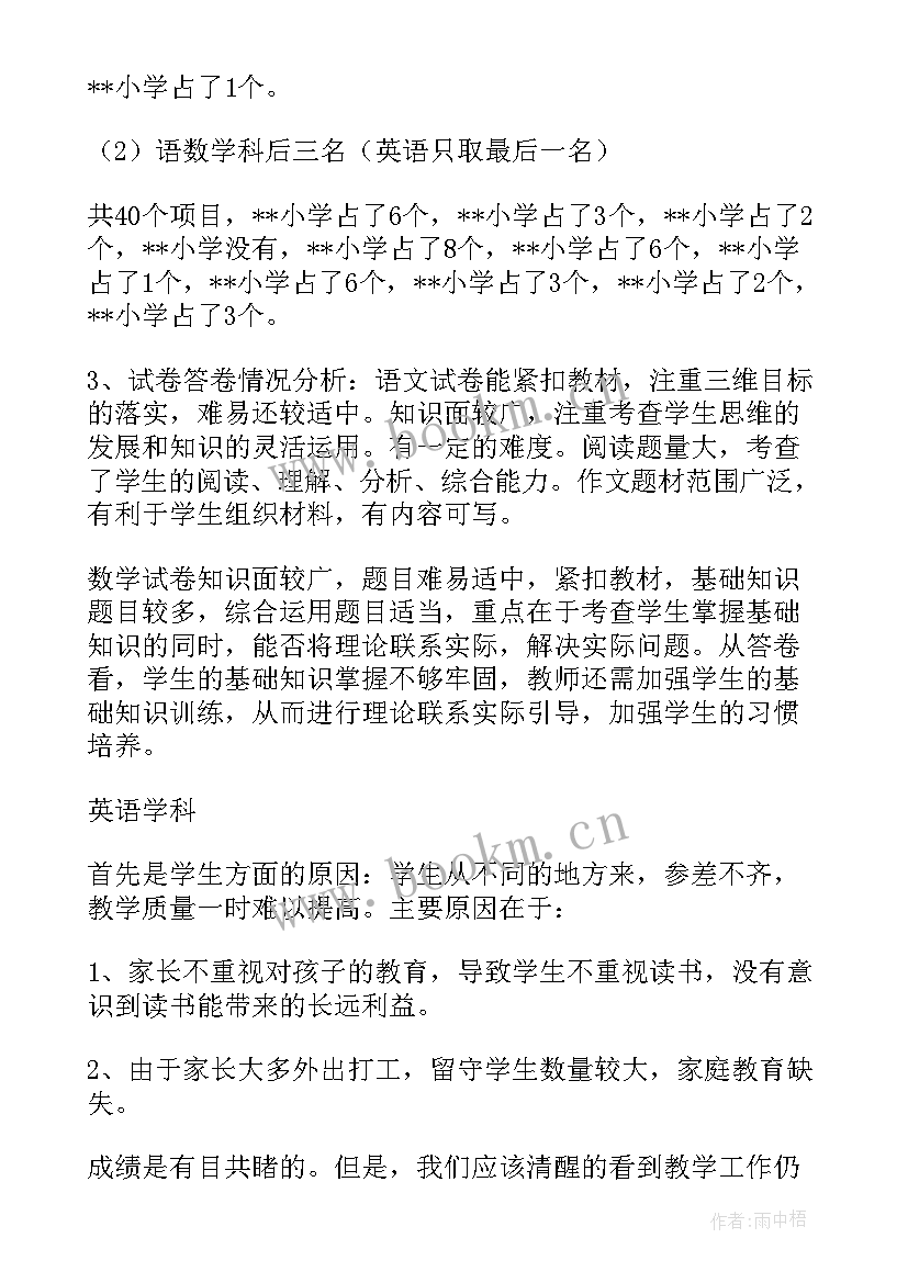 期末教学质量分析报告及改进措施(优质5篇)