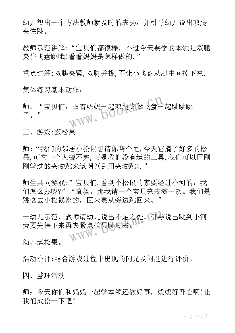 2023年小班户外体育快乐的小青蛙教案(实用10篇)